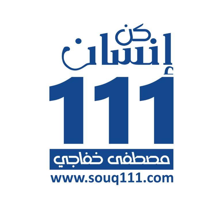 سوق-111-2024-دليل التجار والورش