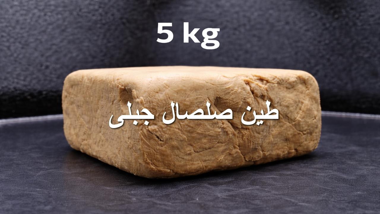 طين صلصال جبلى